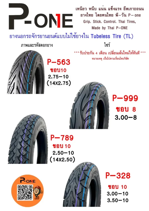 ยางรถโฟลคลิฟท์