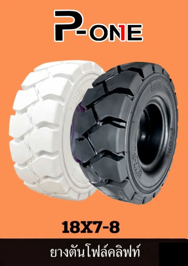 ยางรถโฟลคลิฟท์ 18X7-8