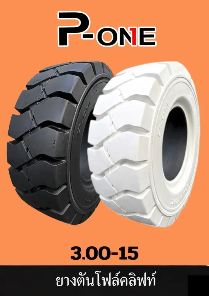 ยางรถโฟลคลิฟท์ 3.00-15