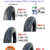 Made by Thai P--ONE ยางนอกรถจักรยานยนต์แบบไม่ใช้ยางใน Tubeless Tire (TL)
