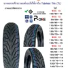 Made by Thai P--ONE ยางนอกรถจักรยานยนต์แบบไม่ใช้ยางใน Tubeless Tire (TL)